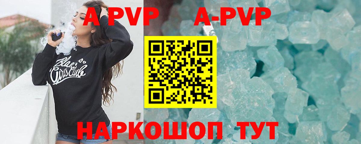 A-PVP кристаллы Полысаево