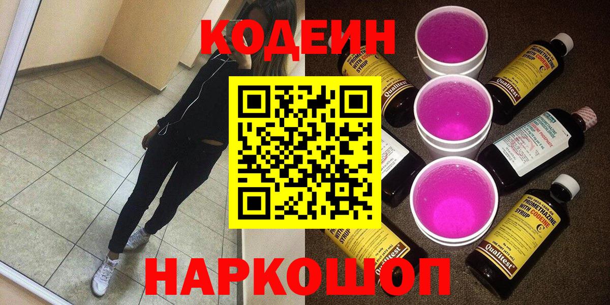 Кодеиновый сироп Lean Purple Drank Полысаево