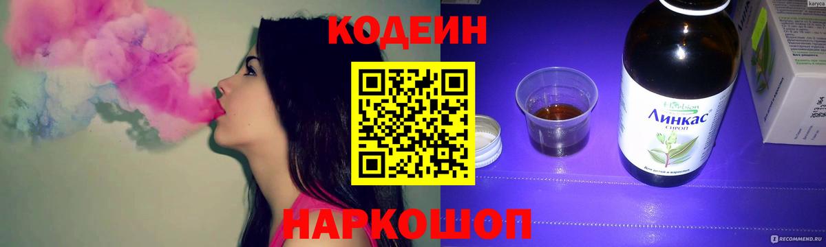 Кодеин Purple Drank  Codein Purple Drank  Вход с VPN  Полысаево 