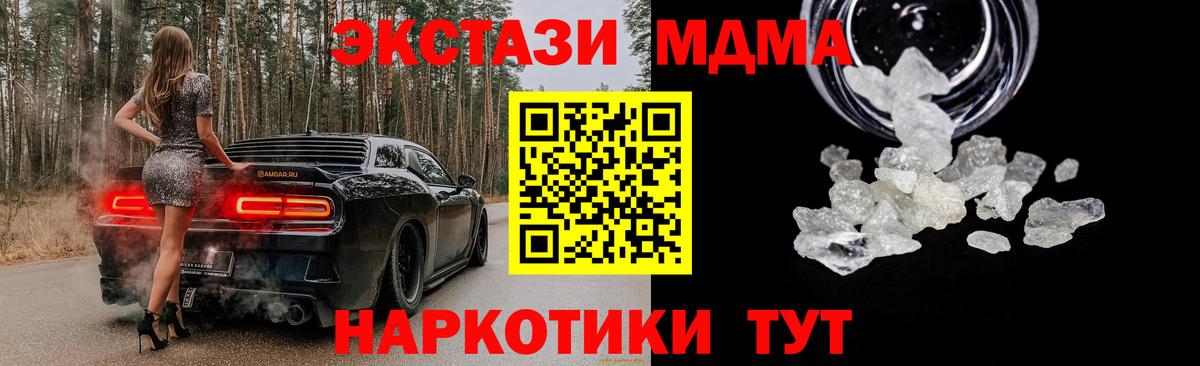 MDMA молли  МДМА кристаллы  Вход с VPN  Полысаево 