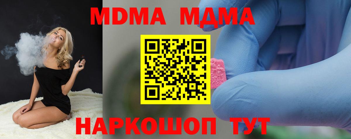 МДМА кристаллы Полысаево